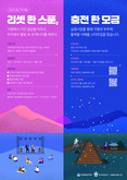 한국관광공사, 관광인구를 충전할 스타트업을 찾습니다!