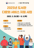 도봉기적의도서관, 2025년 ‘도서관 다문화 서비스 지원사업’ 수행기관 선정