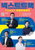 관악청년청, 청년을 위한 맞춤형 금융교육 '금융경제플랜' 모집