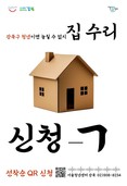 강북구, 청년 주거환경 개선 ‘고쳐줘! 강북홈즈’ 참여자 모집