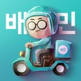 우아한형제들, 중기부와 외식업 소상공인 육성 나선다