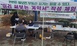 동대문구, 미리 써보는 부동산계약서 체험 부스 운영