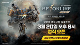 넷마블 ‘RF 온라인 넥스트’, 20일 출시… 19일 PC·모바일 사전 다운로드 진행