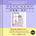 부산문화재단, 예술치유 『마음을 담다』 에세이 발간
