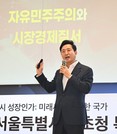 전국총학생회협의회 주최 오세훈 서울시장 초청특강 “왜 다시 성장인가: 미래세대를 위한 국가”