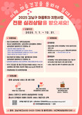 강남구민이면 최대 64만 원까지 심리 상담비 지원받는다