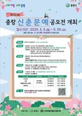 문학적 재능 발휘는 여기서! 중랑구, 제21회 중랑 신춘 문예 공모전 개최