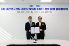 KAI, KAIST 대전연구센터 개소…강구영 사장 “미래 기술 시너지 기대”