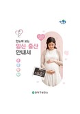 관악구, 출산·양육 가정 위한 다양한 혜택