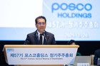 포스코홀딩스 정기주주총회…장인화 회장 “그룹 핵심사업 본원 경쟁력 강화”