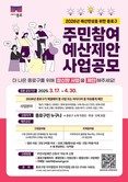 “내년도 종로 예산, 내가 직접 짠다” 종로구 주민참여예산 공모