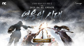 엔씨소프트 ‘리니지 리마스터’, ‘영웅의 시대’ 사전예약 진행