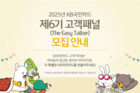KB국민카드, 고객 패널 ‘이지 토커(The Easy Talker)’ 모집