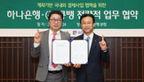 하나은행, 큐뱅과 국내 QR코드 간편 결제 사업 협력