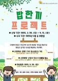 “밥 한끼로 가족과 따뜻한 시간 되세요”…은평구, 청소년 가정 대상 식사권 제공