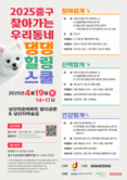 “찾아갈개, 산책할개, 건강할개”  중구, 댕댕힐링스쿨이 찾아간다
