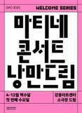 “강동아트센터에서 위로와 행복 전하다” 강동구  모닝 클래식 <낭만드림> 개최