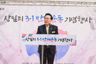 강동구의회, 상일리 3·1 만세운동 기념행사 참석
