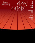 세종문화회관 극장을 경험하는 새로운 방식 ' Sejong Inspiration '