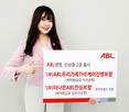 ABL생명, ‘고령화 시대’ 고객 수요 겨냥… ‘보장성 보험’ 신상품 2종 출시