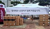 LG전자, 산불 피해 지역 주민에 각종 가전제품 지원