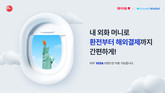 BC카드, ‘페이북’에 외화결제 플랫폼 도입