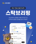 KB증권, ‘스탁브리핑’ 서비스 오픈...국내·미국 기업 실적 및 IR자료 실시간 제공