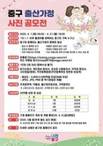 소중한 우리 아이와의 행복한 순간을 담아!  중구, 출산가정 사진 공모전