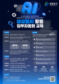 영등포구, 청년 대상 ‘생성형 AI 활용 교육’ 운영