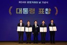 SK에코플랜트, ‘공정거래의 날’ 기념식서 대통령 표창 수상