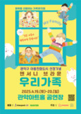 관악문화재단, 따뜻한 가족의 ‘힘’배우는 어린이뮤지컬 ‘앤서니 브라운 우리 가족’  4월 19일 개최