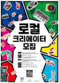 금천구의 숨은 가치 발굴, 창업까지... ‘청년 로컬 크리에이터’ 모집