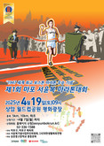 역사적 의미까지 새기는 마포구 '마포 서윤복 마라톤'...19일 개최