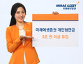 미래에셋증권, 올해 1분기 개인형 연금 3조 원 유입