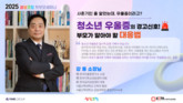 상상코칭, ‘청소년 우울증 경고신호’ 학부모 세미나 성료