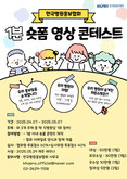 한국병원홍보협회, ‘1분 숏폼 영상’ 콘테스트 개최
