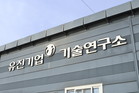 유진기업·동양, 비가 와도 타설 가능한 콘크리트 개발·출시