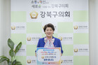 강북구의회, 인구문제 인식 개선 릴레이 캠페인 동참