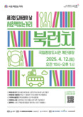 마음의 양식 한 스푼, 북런치 맛보세요... 서초구, 문체부와 함께 12일 ‘도서관의 날’ 독서 축제 열어