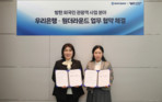 우리은행, 외국인 전용 WOKA 통해 환전·출금 금융 서비스 통합 제공