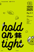 대한산악연맹, 제16회 코오롱스포츠컵 전국 청소년 스포츠클라이밍대회 5월 10일~11일 개최