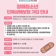 양천구, 성장기 장애청소년 상해보험 지원…최대 1천만 원 보장