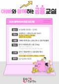 아빠와 손잡고 ‘부자 되는 습관’ 배워요 … 동작구, PAPA 학교 개강