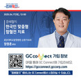 GC녹십자, ‘증례로 배우는 항혈전제 치료전략’ 릴레이 웨비나 진행