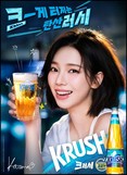 롯데칠성음료, 카리나와 함께한 ‘크러시’ 새 광고 온에어