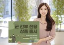 IBK기업은행, 군 간부 전용 우대 상품 6종 출시...배우자도 동일 혜택 적용
