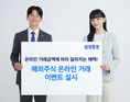 삼성증권, 해외주식 거래 리워드 이벤트 전개