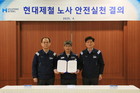 현대제철 노사, 안전 일터 만들고자 머리 맞대