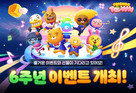 카카오게임즈 ‘프렌즈타운’, 서비스 6주년 기념 이벤트 실시