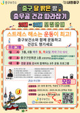 20~30대 중구민을 위한  <중구 달 밝은 밤>에 충무공 건강 따라잡기